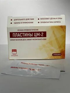 Лечение пластинами