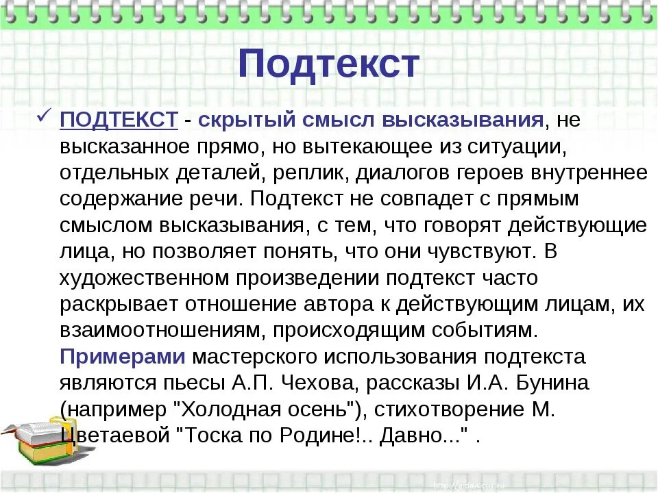 Каков смысл фразы. Подтекст. Подтекст в литературе это. Подтекст примеры. Текст и подтекст.