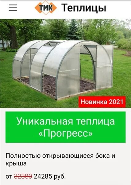 Парник прогресс мини тмк. Теплицы тмк. теплица прогресс. парник прогресс мини. парник тмк удача.