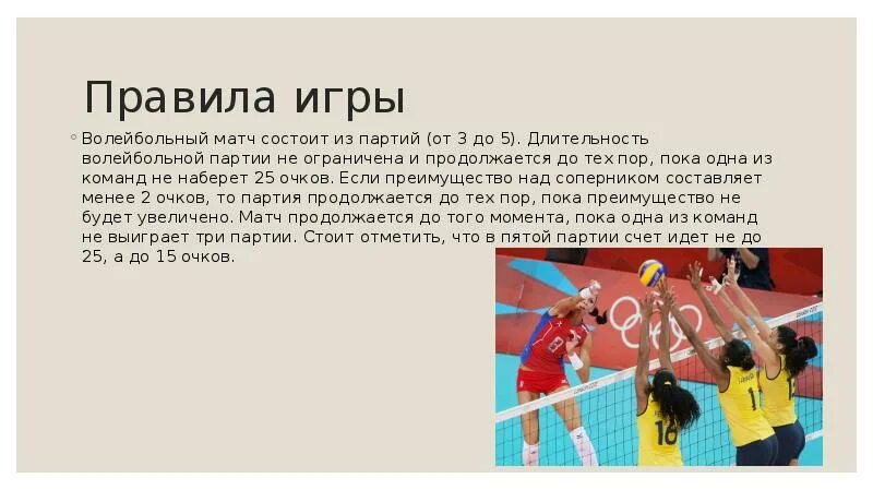 Сколько матчей в волейболе