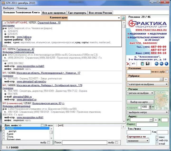 телефонная книжка программа