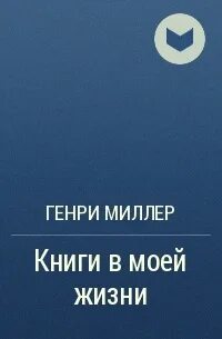 Миллер спрячься если сможешь