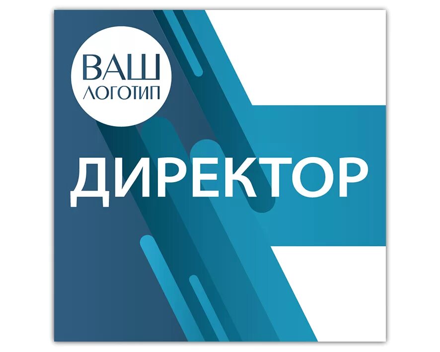 Логотип ваша 1. Директор логотип. клуб директоров лого. таркос логотип. коммерческий директор логотип.