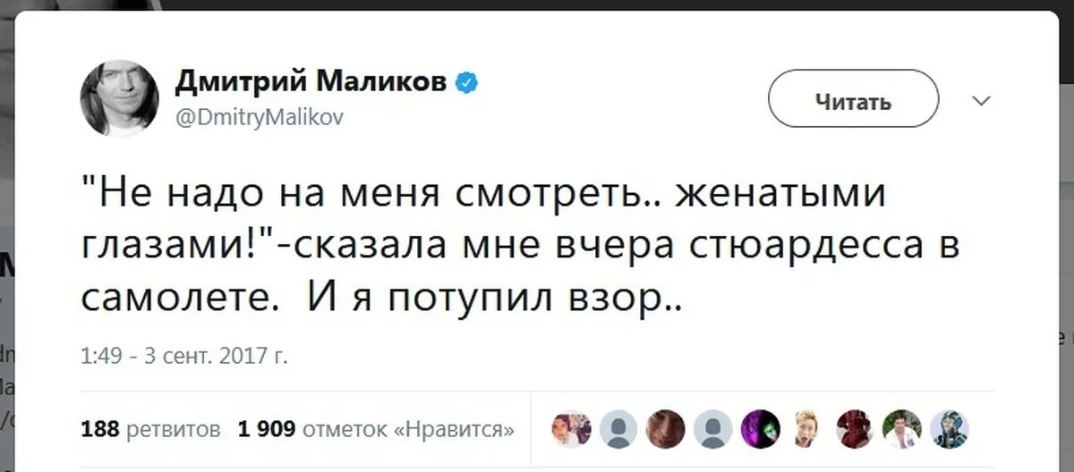 Женатыми глазами. Не смотрите на меня женатыми глазами. Маликов мне не нужен