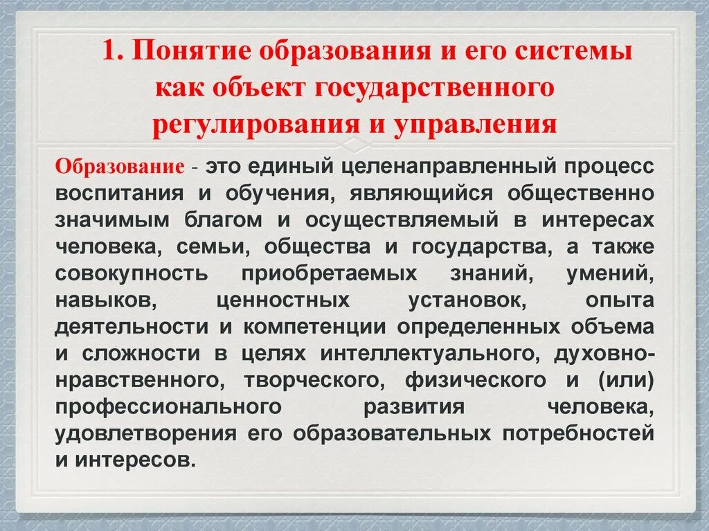 Государственное регулирование образования в россии