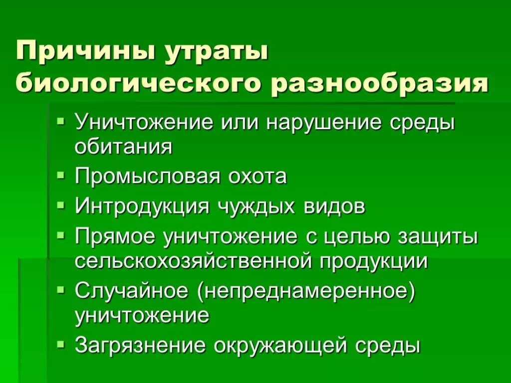 Уменьшение видового разнообразия. Причины сокращения биоразнообразия. Причины утраты биологического разнообразия. Потеря биоразнообразия факторы. Причины утраты биоразнообразие.