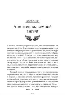 Признаки ангелов