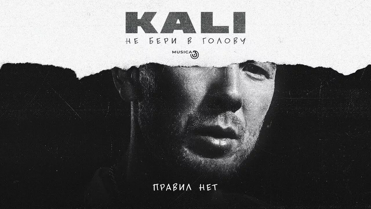 Скриптонит знаешь. Cali рэпер. райда певец скриптонит. правил нет kali feat. gruppa skryptonite, maqlao. скриптонит правил нет.