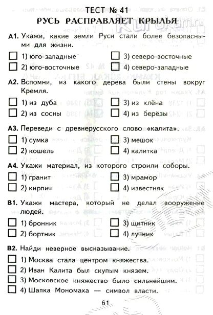 Начало российской империи тест 4 класс перспектива. Тест по окружающему миру 4 класс. Тесты по окружающему 4 класс. Тесты по окружающему миру четвёртый класс. Тест по окружающему миру 4 класс мир.