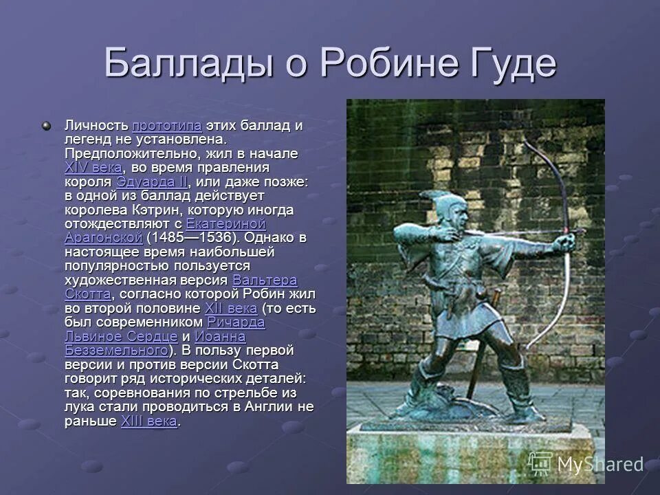 легенда о робин гуде. робин гуд история. рассказ о робин гуде. какую цель поражает робин гуд. какую цель поражает робин гуд.