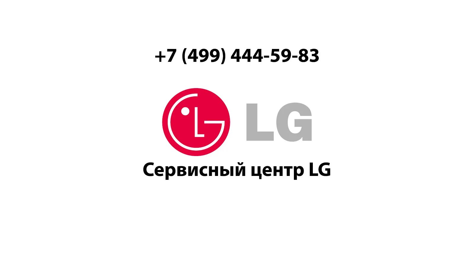 Монитор lg сервисный центр