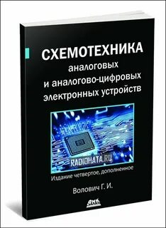 Аналоговая схемотехника
