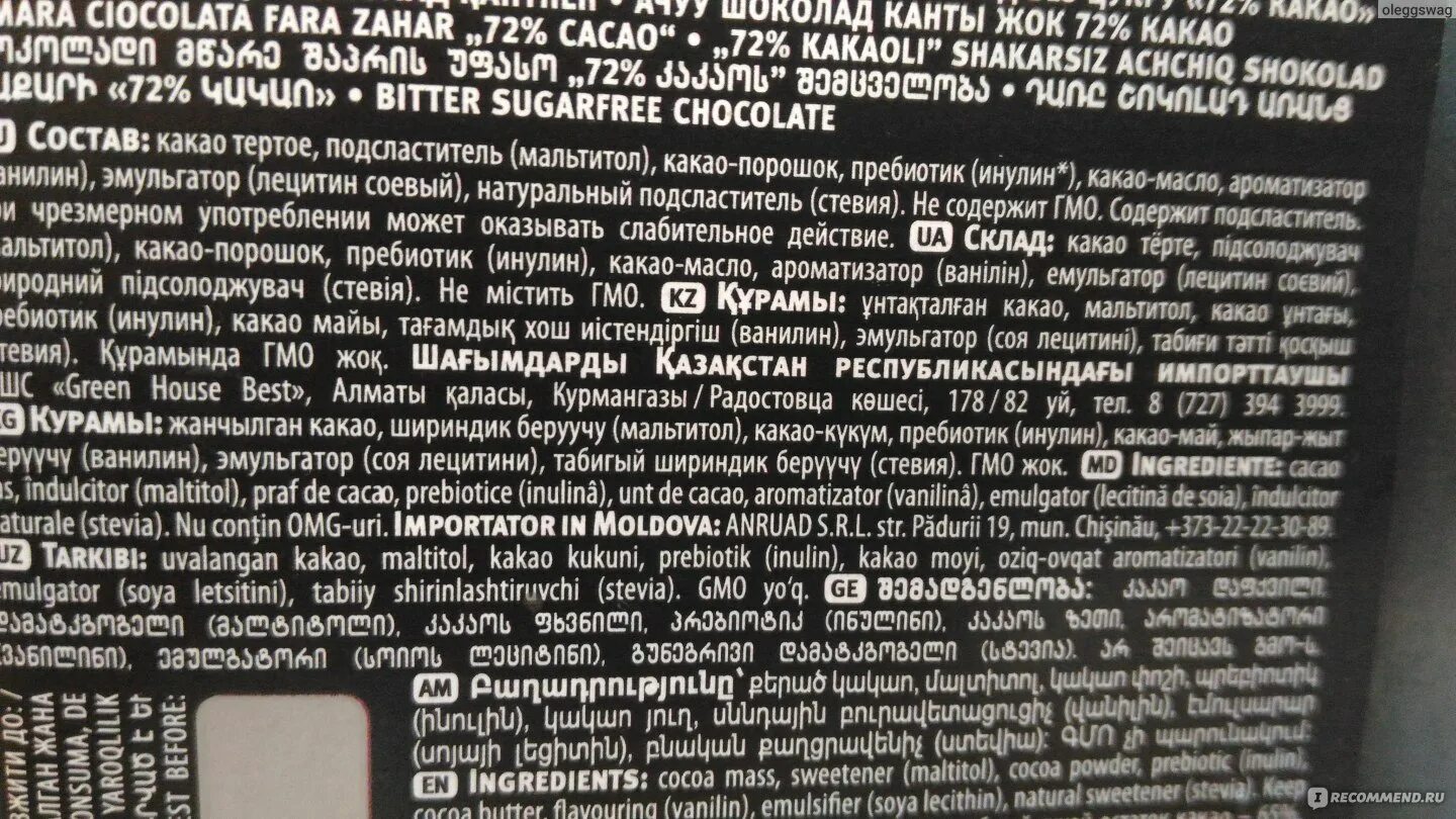 Сколько калорий в какао без сахара. Горький шоколад без сахара калорийность. Шоколад без сахара калорийность. Какао без сахара состав. Горький шоколад без сахара победа калорийность.