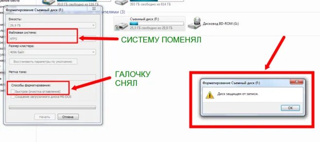 Что значит диск защищен. Форматирование флешки защищенной от записи. не отформатировать флешку диск защищен. kingston диск защищен от записи.
