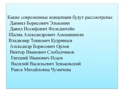 Особенности современных детей по д и фельдштейну
