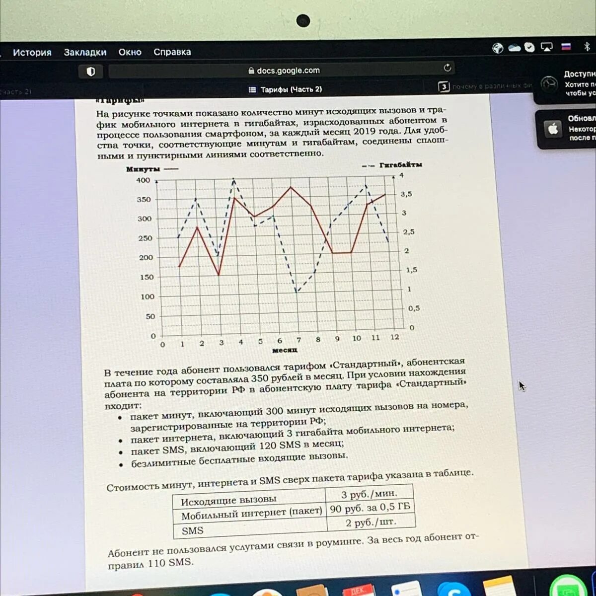 На сколько процентов уменьшился трафик. Мобильные трафики ОГЭ. Увеличение трафика мобильного интернета opad. Сколько рублей потратил абонент на услуги связи в сентябре ОГЭ. На сколько процентов увеличится график мобильных.