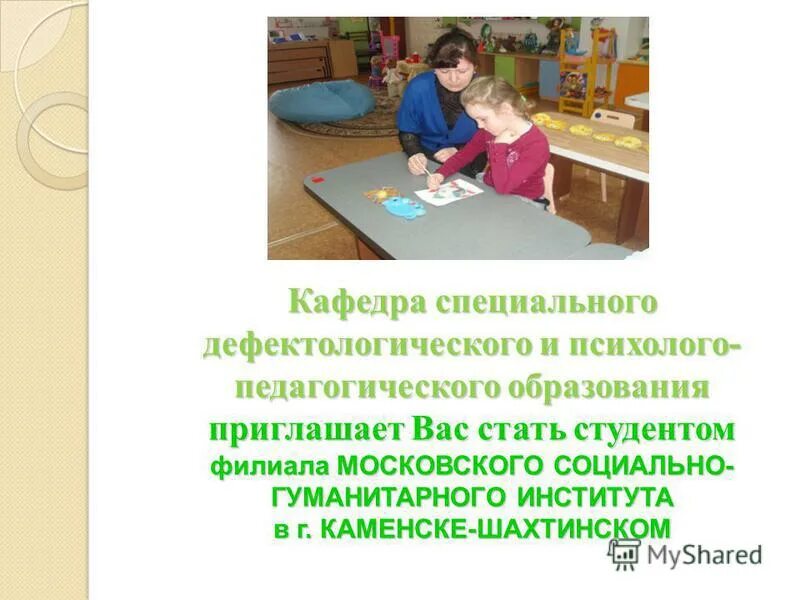 Направление дефектологическое образование. Дефектологическое образование. Специальное (дефектологическое) образование. Специальное (дефектологическое) образование, специальная психология. Актуальные проблемы дефектологического образования.