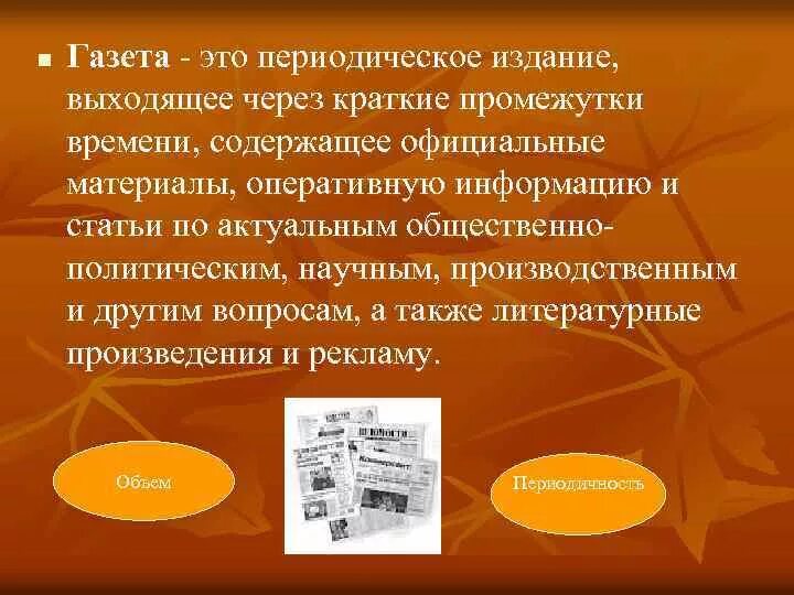 Периодические издания. Материалы периодической печати это. Виды периодической печати. Периодическая печать примеры. Периодическая печать и литература 9 класс