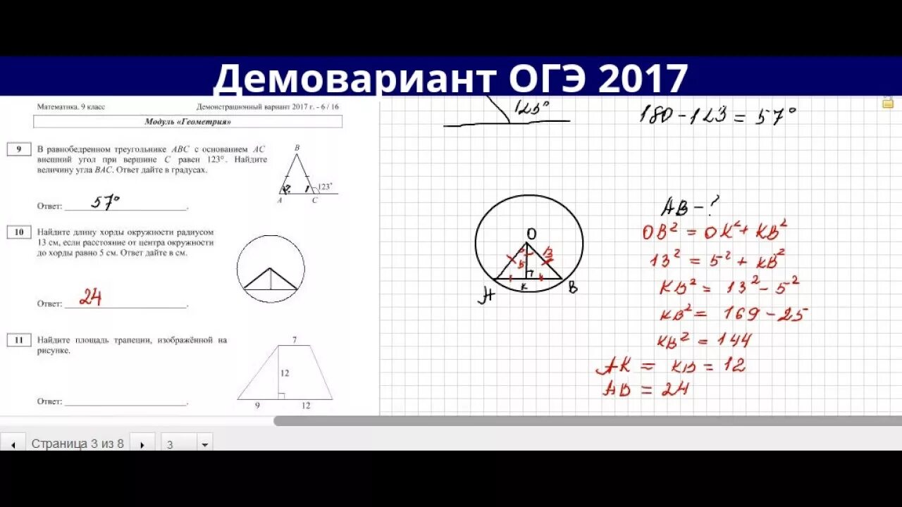 Огэ по математике 2024 шины варианты. Геометрия ОГЭ. Задачи по геометрии ОГЭ. Задания из геометрии ОГЭ. Геометрия ОГЭ решение.