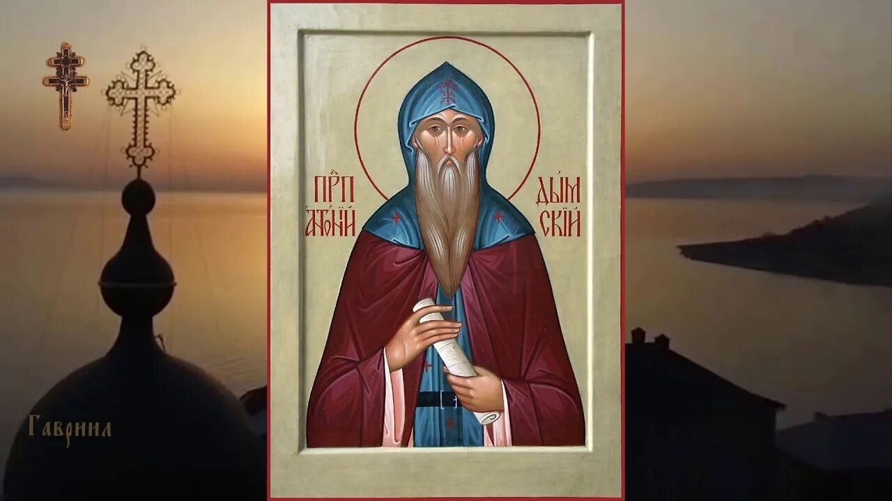 икона прп. антоний дымский икона. с праздником преподобного антония дымского. акафист антонию дымскому. антоний дымский икона.
