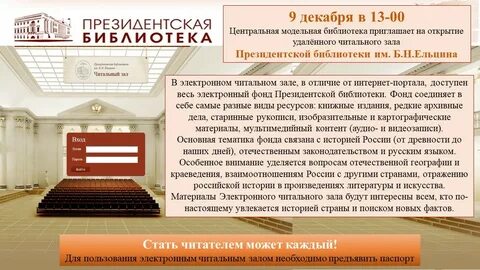 Сайт президентской библиотеки