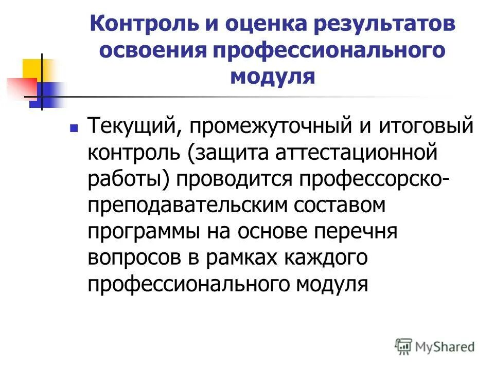 Этапы овладения профессиональной деятельности. Программа обучения промбезопасности. Наименование профессионального модуля. Пример применения сквозных технологий?. Результат освоения профессиональных компетенций.