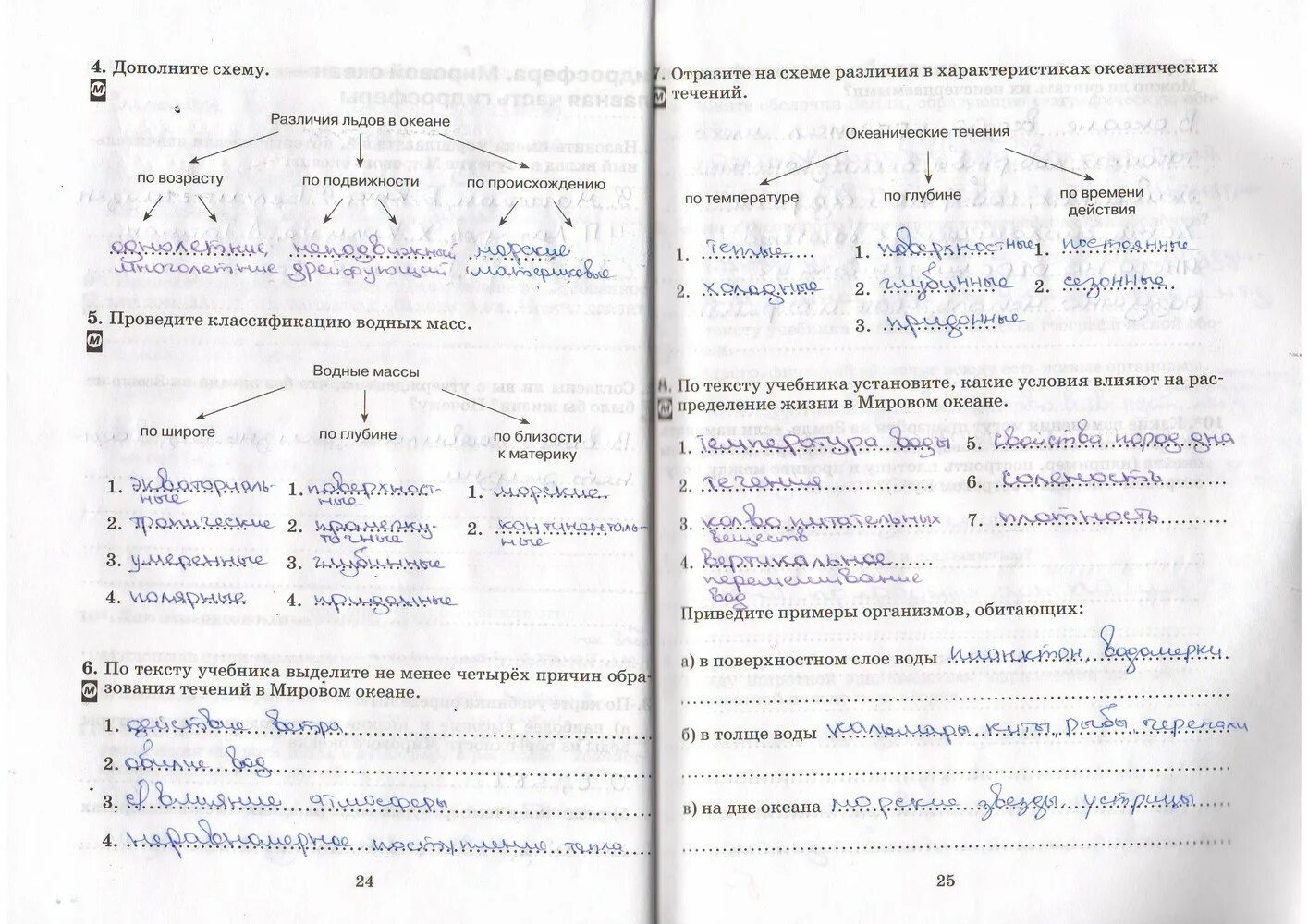 Тест по океанам география 7