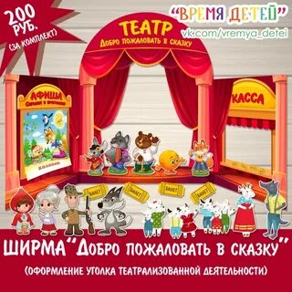 Уголок сказки