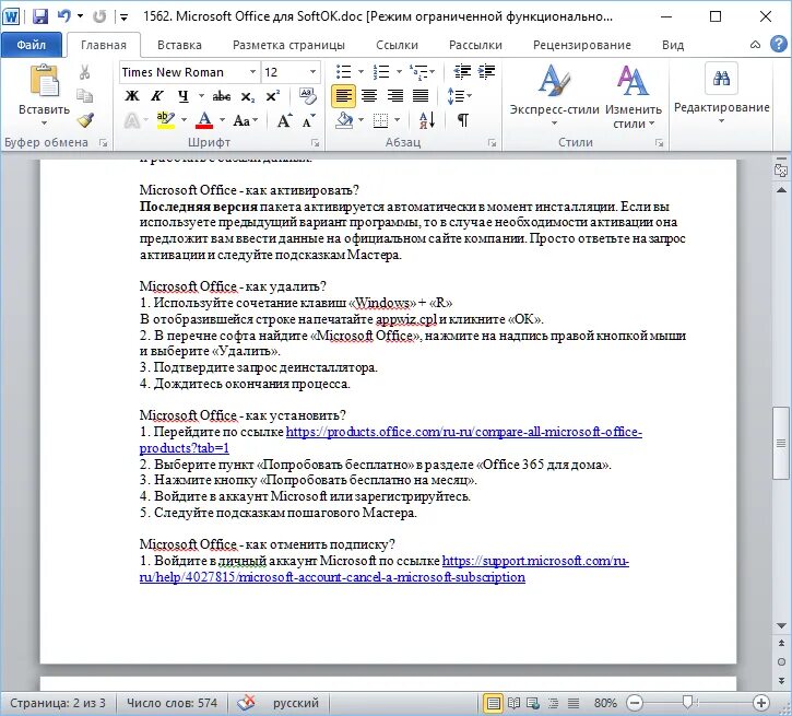 Использование office программ. Интерфейсы программ офисных пакетов microsoft office. программа для офисных документов. российские офисные программы. мой офис.