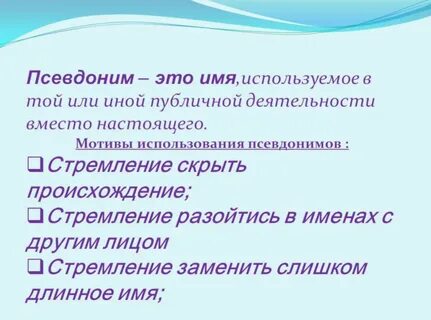 Вымышленное литературное имя