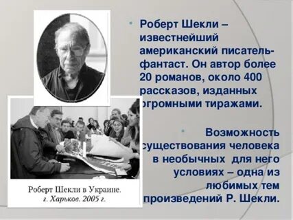 Шекли запах мысли краткое