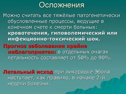 Острая лихорадка осложнения