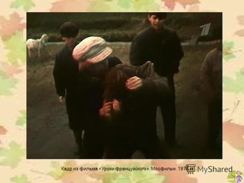 Распутин уроки французского. Уроки французского почему он убежал в деревню. Уроки французского распутин вопросы. Уроки французского почему он убежал в деревню. Распутин уроки французского.