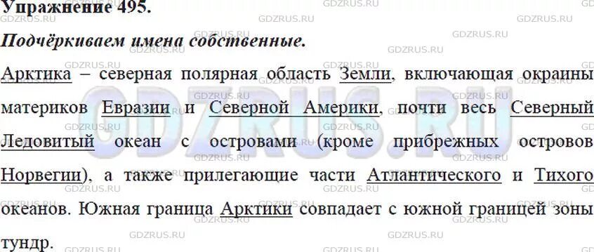 Стр 73 упр 495. Упражнение 495 по русскому языку 5 класс. Русский язык пятый класс упражнение 534. Русский язык 5 класс 2 часть упражнение 495. Русский язык гдз 5 класс упражнение 495.