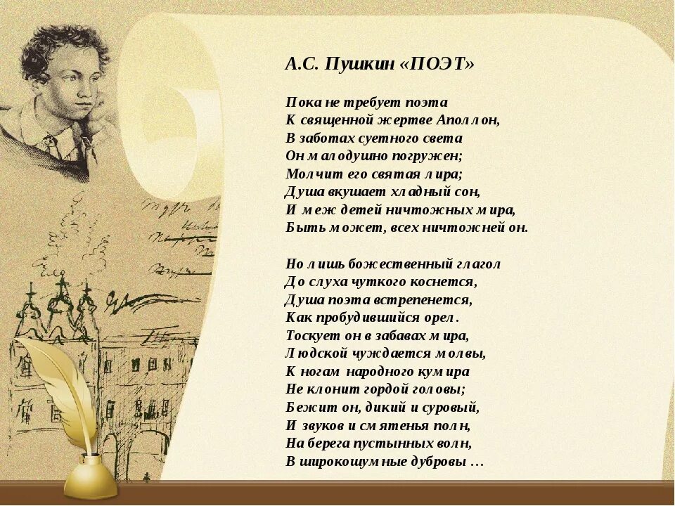 Поэт стихотворение Пушкина. Пушкин а.с. "стихи". Поэт Пушкин стих.