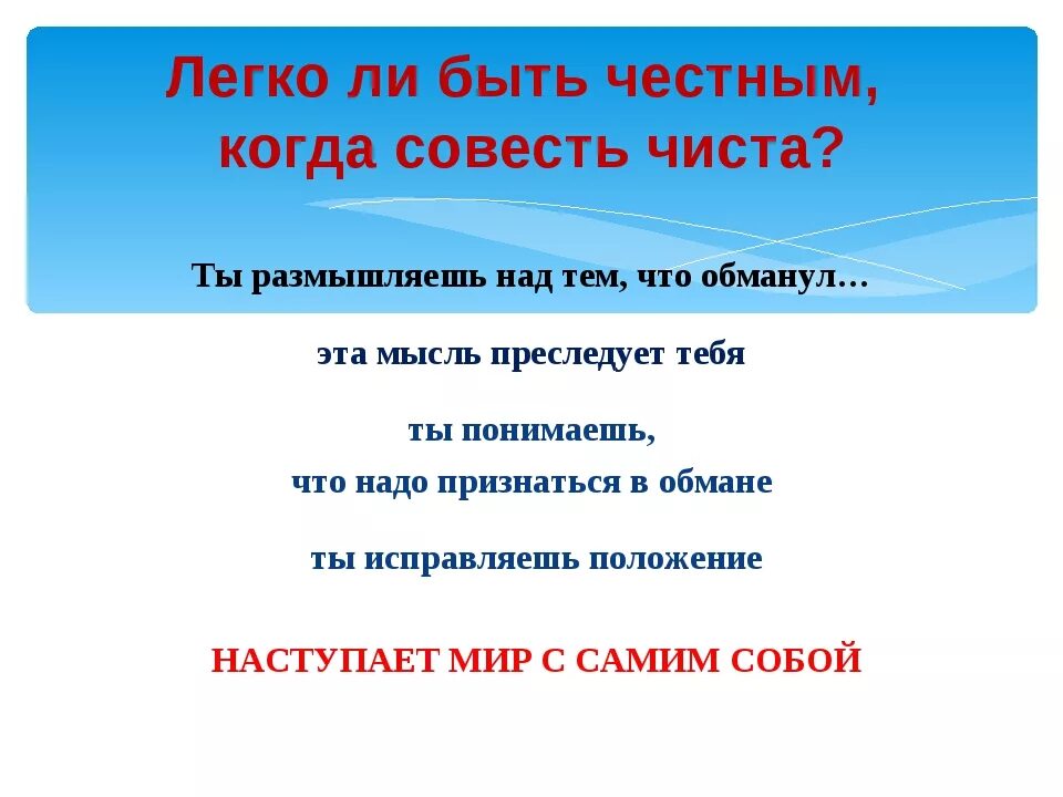 Быть честным человеком текст. Презентация на тему честность. Презентация легко ли быть честным. Сочинение на тему будь честным. Честность классный час 2 класс.