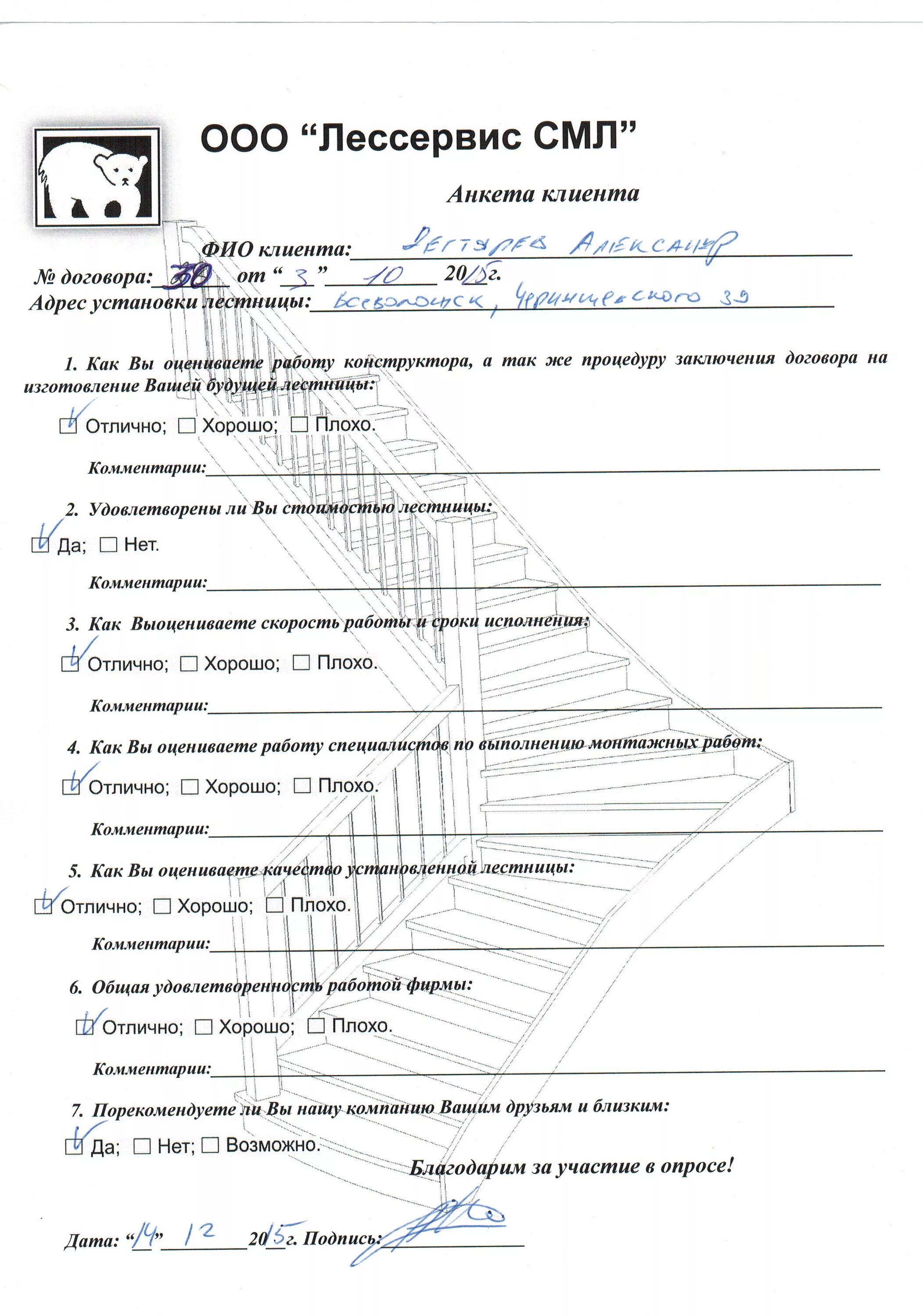 Лист отзыва образец. Анкета клиента. Бланк анкета клиента. Анкета для отзыва клиентов. Анкета отзыв образец.