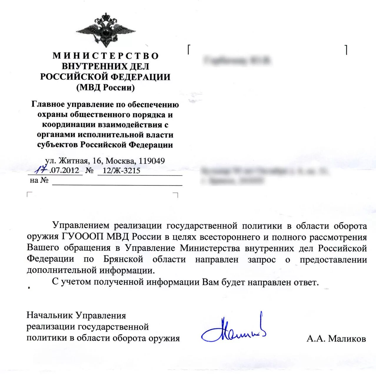 Дел запрос. Запрос мвд. запрос мвд образец. справка сотрудника полиции. документы мвд.