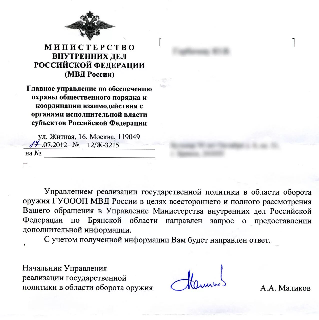 Запрос мвд образец. Запрос МВД. Справка сотрудника полиции. Документы МВД.