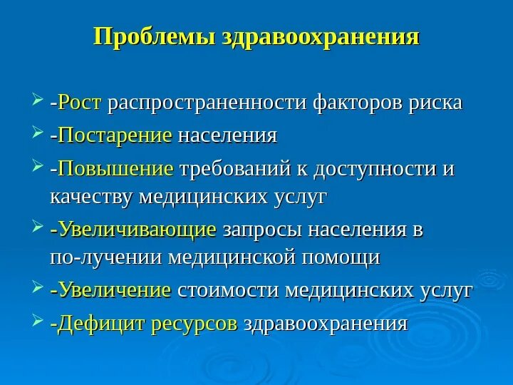 Проблемы здравоохранения. Причины проблем в здравоохранении. Решение проблем здравоохранения в России. Пути решения проблемы здравоохранения. Проблемы медицины и здравоохранения