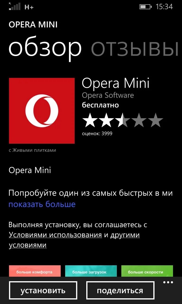 Приложение опера. Opera для windows phone. opera mini. опера приложение. опера мини на телефон.