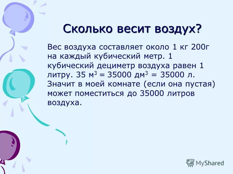 Основу воздуха составляет