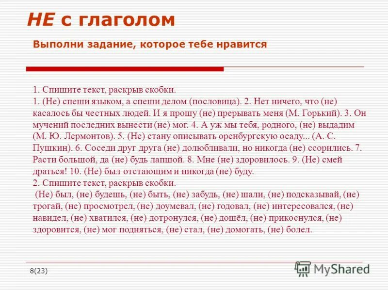 не с глаголами 5 класс задания. не с глаголами 2 класс задания. правописание глаголов не с глаголами. глаголы которые пишутся с не слитно. не с глаголами упражнения.
