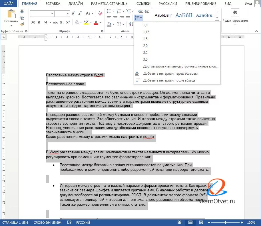 Как уменьшить интервал между словами в ворде. Расстояние между строк изменить. Как изменить интервал между строками. Интервал между словами в Ворде. Как в Ворде интервал между строками.