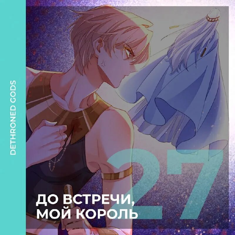 манхва до встречи мой король 61