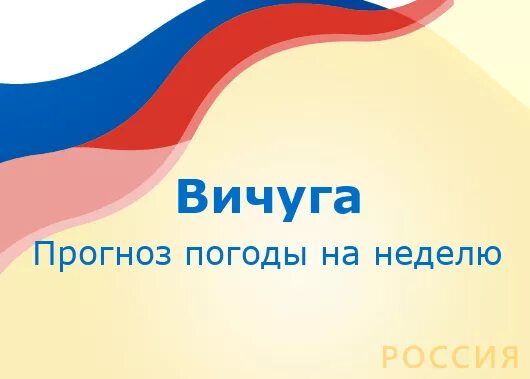 Погода заринск на 10 дней точный прогноз. Погода в Абакане. Погода в Дзержинске. Погода в Воткинске. Погода Кириши на 10 дней.