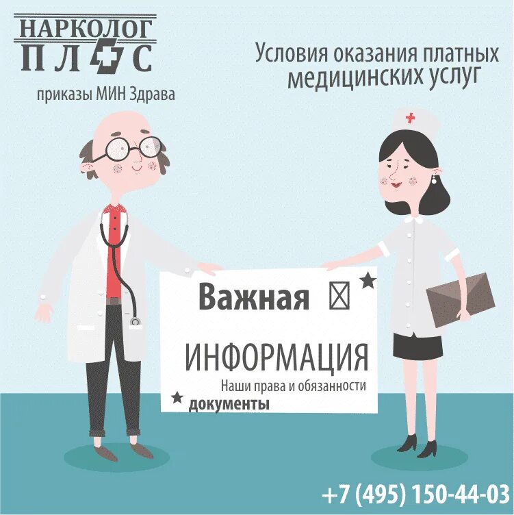 Хочу нарколога. День нарколога. международный день нарколога. оказание медицинских услуг в наркологии. плюсы платной медицины.
