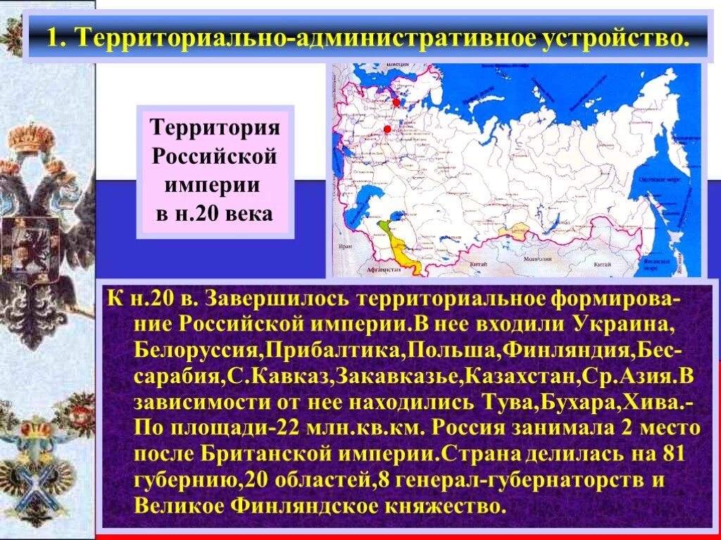 Административно-территориальное деление Российской империи в 19 веке. Административно-территориальное устройство Российской империи. Административно-территориальное деление Российской империи. Территориальное устройство Российской империи. Россия с 9 20 века