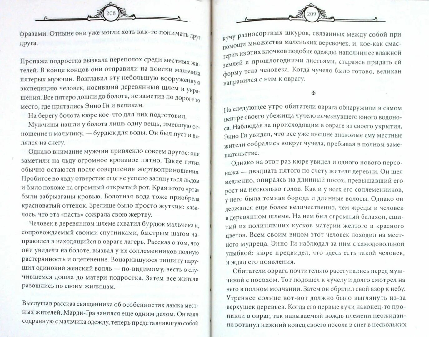 Жизнь жизнь анна богинская. Грех прощения книга. Грех прощения книга. Анна богинская книги. Грех прощения книга.
