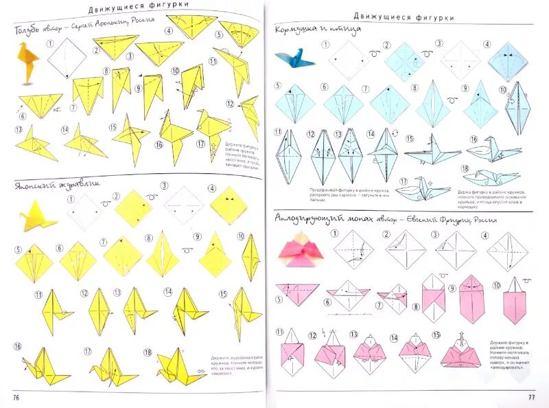 Двигающиеся оригами из бумаги. Подвижные оригами. Оригами подвижные схемы. Оригами схемы двигающиеся. Подвижные оригами из бумаги схемы.